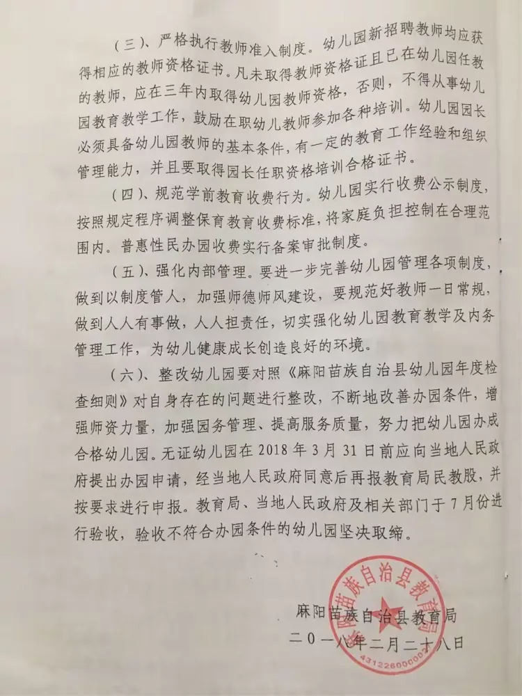 育才幼儿园→致我园亲爱的家长