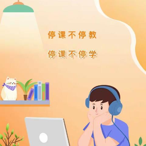 常规管理不停步 “云端”检查促提升--喀拉亚尕奇乡小学线上教学常规检查札记