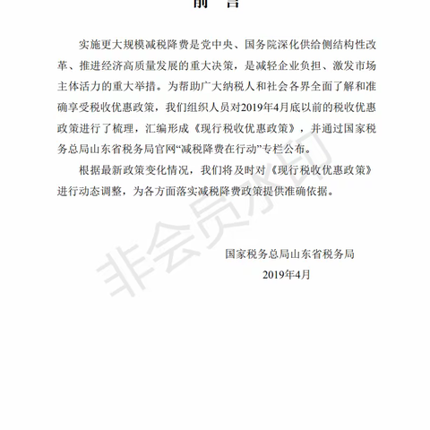 姚家街道税收政策汇编（一）