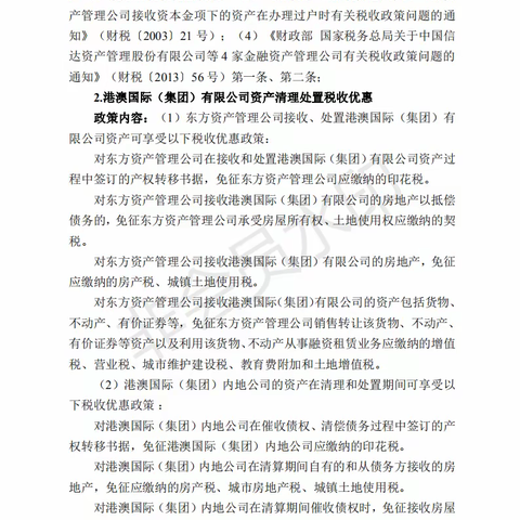 姚家街道税收政策汇编（二）