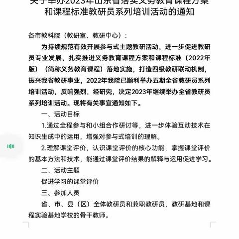 研学新课标，赋能新征程——课程方案和课程标准培训