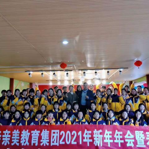 热烈祝贺上海卡路里教育集团周口亲亲美幼儿园新年年会圆满举办！！！