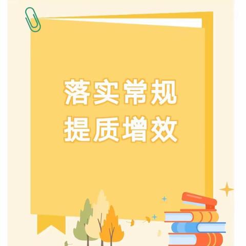 让教学常规检查成为一种习惯——记西林县西林中学2022年秋季学期教学常规检查