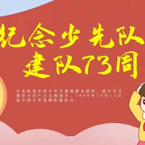 我骄傲，我是少先队员—小山乡山后小学少先队新队员入队活动记实