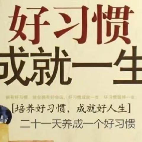 海兴县小山乡山后小学开展“21天好习惯养成—读书”活动