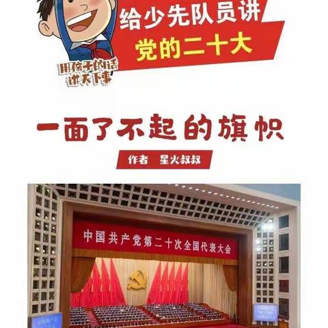 花园小学少先队员“学习二十大 争做好队员”主题宣讲活动