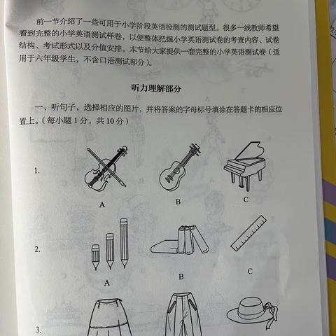 2022英语课程标准—小学六年级测试卷范例