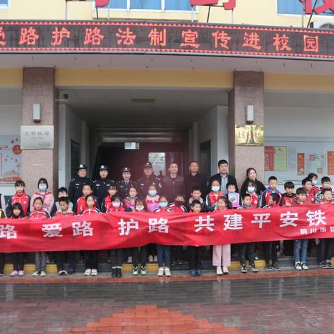 “开学第一课”爱路护路法制宣传进校园