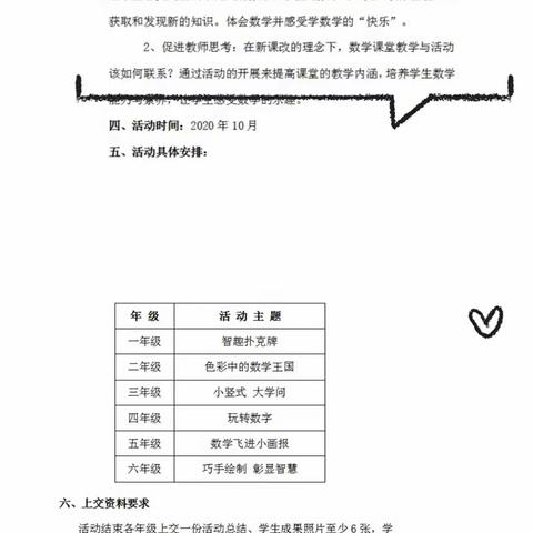 “玩转数学、启迪智慧、成就未来”——杨店子镇小第一届数学活动月