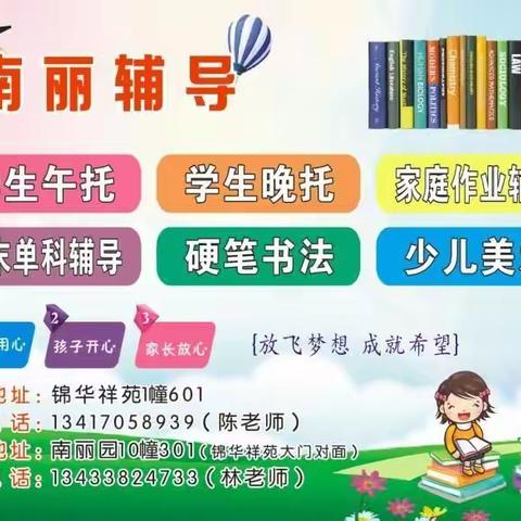 【南丽辅导】2019年秋季新学期招生