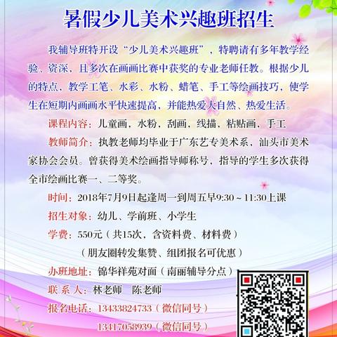 【南丽辅导】2018暑假少儿美术兴趣班