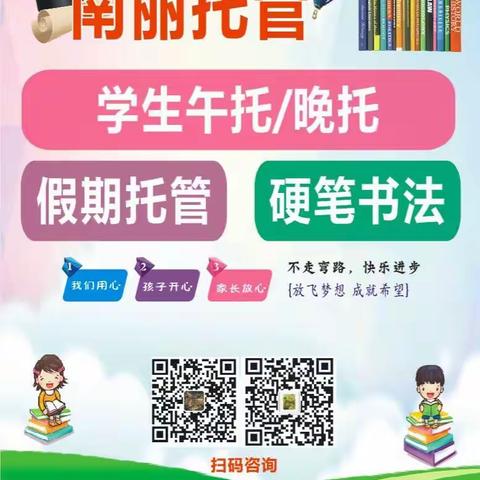 2023年秋季新学期午餐托管班、晚托班招生！！！！！