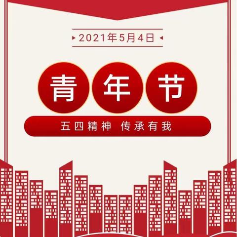 “情暖童心 绽放青春”——上饶市教育局直属小学举办庆“五四”青年节暨爱心帮扶儿童联欢会