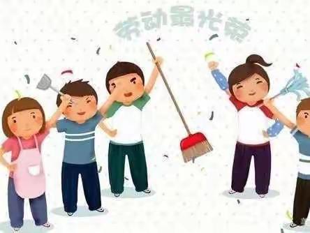 我劳动我快乐——树人学校三四年级劳动实践篇