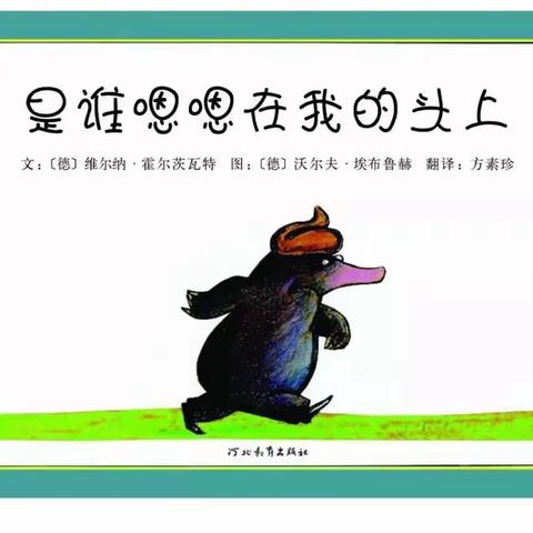 山东大学第一幼儿园咿呦故事屋第16期《是谁嗯嗯在我的头上》