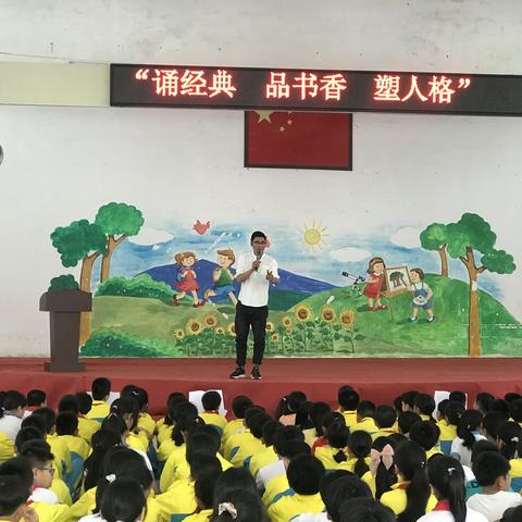 大埕镇贡天学校中华经典诵读比赛