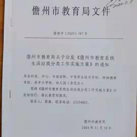 与环保相约，与绿色同行  ﻿ ---垃圾分类我们一直在行动