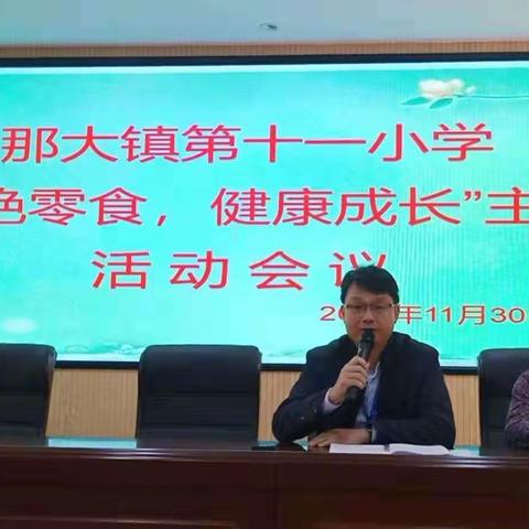 那大镇第十一小学“拒绝零食，健康成长”主题活动🌻一（3)班🌻