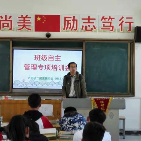 司竹中学八二班召开《班级自主管理专项培训会》主题班会