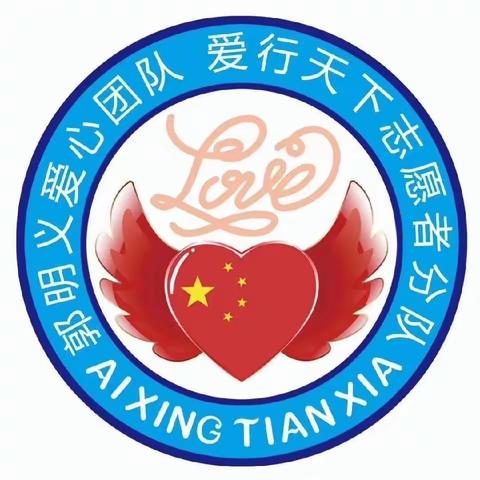 郭明义爱心团队爱行天下志愿者分队传承九九重阳节文化，心系老人久久。鞍山慈善福利院慰问公益活动