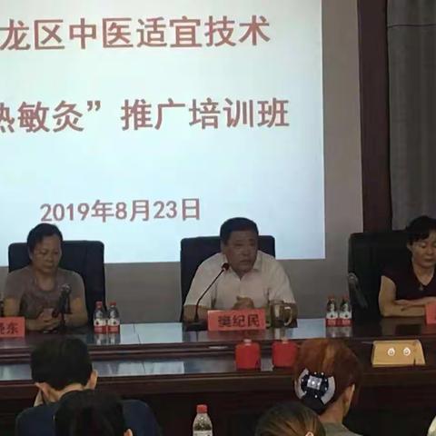 卧龙区举办中医适宜技术“热敏灸”推广培训班