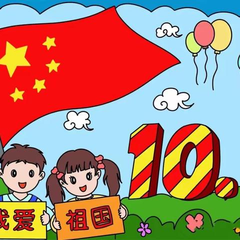 童心向祖国，欢乐迎国庆——西罟幼儿园迎国庆主题活动