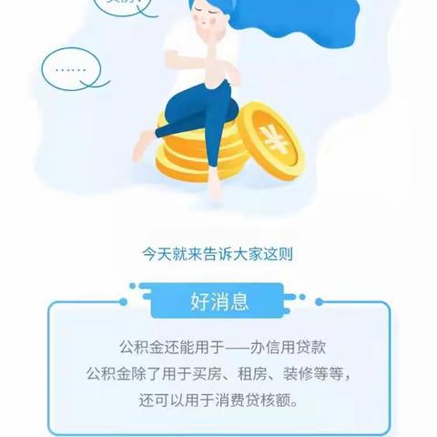 【公积金闪电贷】