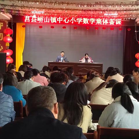 秋意正浓    研正当时——莒县峤山镇中心小学数学集体教研活动