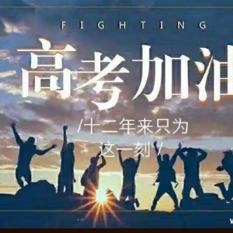 临邑博文学校2018级高三十二班