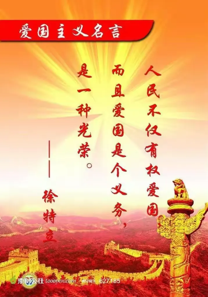 爱国名言诗词鉴赏