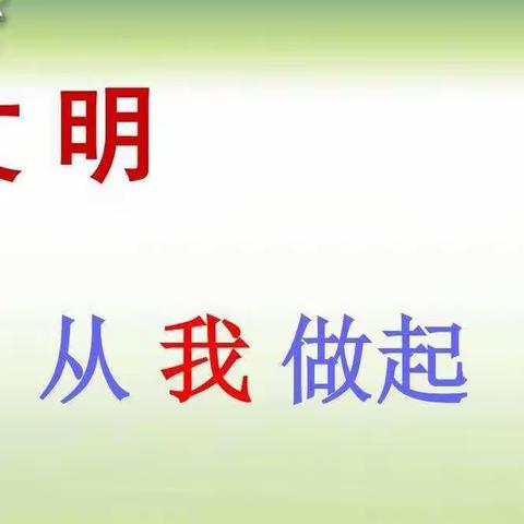 魏征小学–   一年级文明美德伴我行演讲比赛