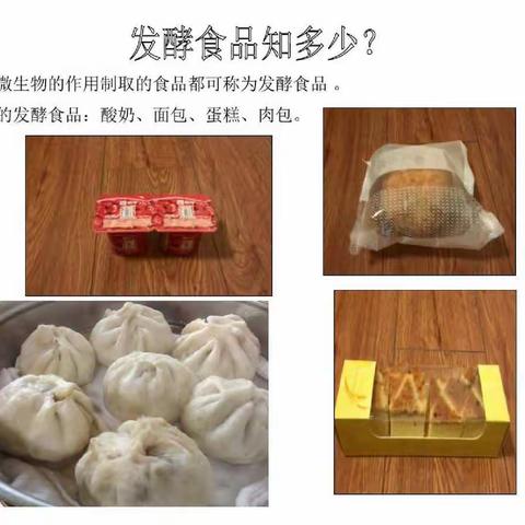 中国人的生活智慧——食物的发酵