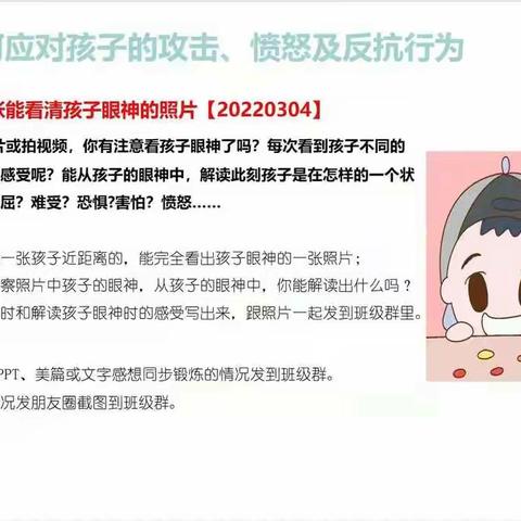 分析孩子的眼神