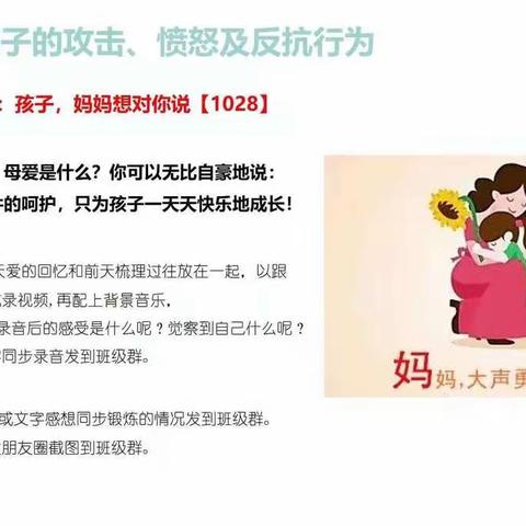 2021.10.28主要锻炼：孩子，妈妈想对你说