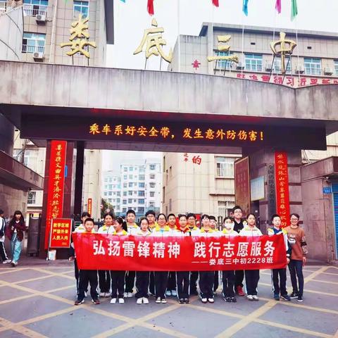 弘扬雷锋精神，践行志愿服务——娄底三中初2228班走进娄底市社会福利院