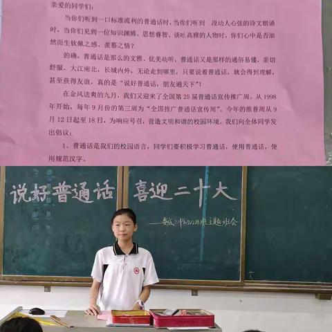 “推广普通话，喜迎二十大”——娄底三中初2228班在行动