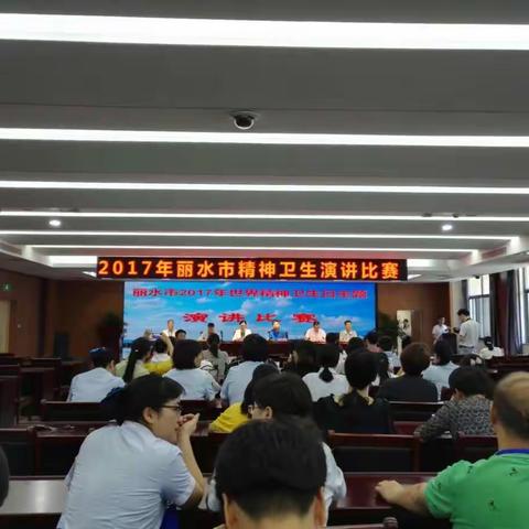 莲都区选手荣获丽水市2017年世界卫生日主题演讲比赛三等奖和优胜奖