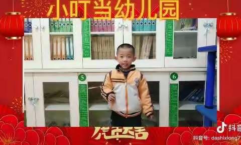 小叮当幼儿园中一班拜年集锦之一