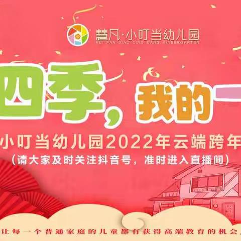 小叮当幼儿园中一班年会盛典集锦