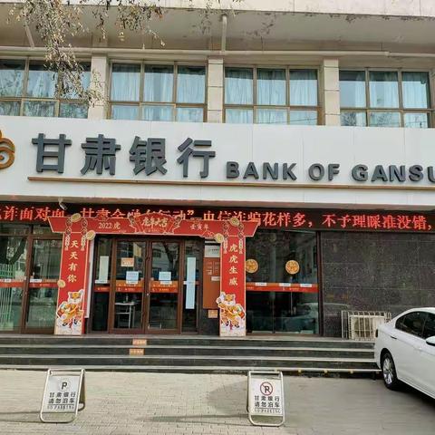 甘肃银行兰州市福利东路支行在3.15消费者权益日开展防范电信诈骗宣传活动