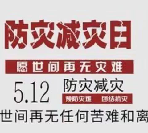 防震常演练，安全记心间——下张端学校5·12防震演练