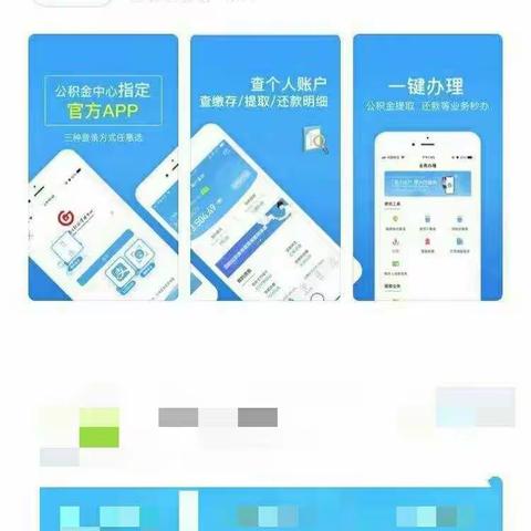 【金融科技】手机公积金APP便民服务指南
