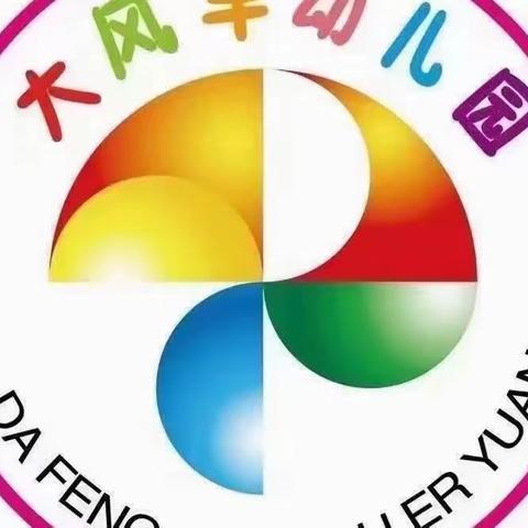 大风车幼儿园欢迎你