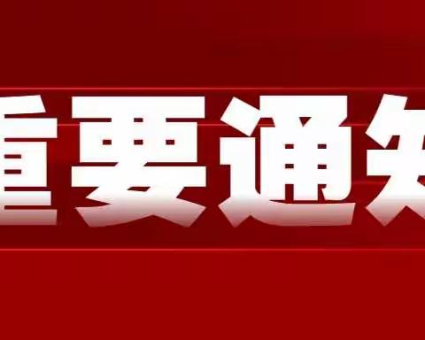 关于2月20日春季开学报道疫情防控的相关要求