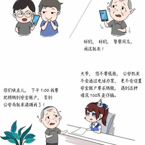 远离洗钱犯罪 守护好养老钱