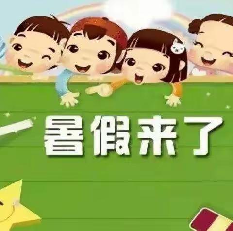 快乐放暑假，学习不放假——杏坪镇柴庄小学一年级假期作业