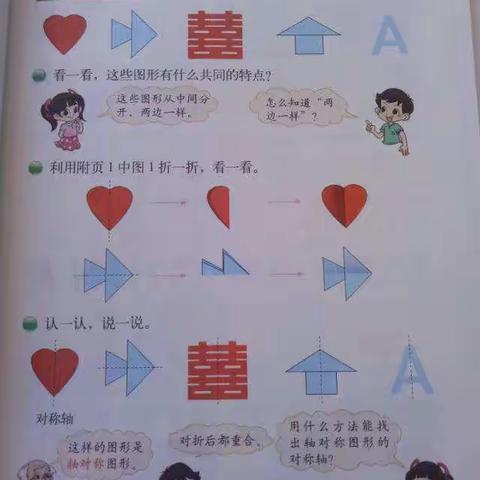 有趣的数学课《图形与运动轴对称》