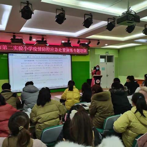 严防严控 全力以赴 筑牢疫情防控堡垒——新郑市第二实验小学疫情防控应急演练工作纪实