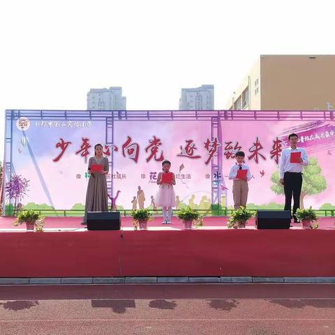 【新郑市第二实验小学】少年心向党 逐梦致未来——2022-2023上学期开学典礼