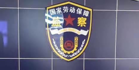 面对疫情，调兵山市劳动保障监察大队在行动